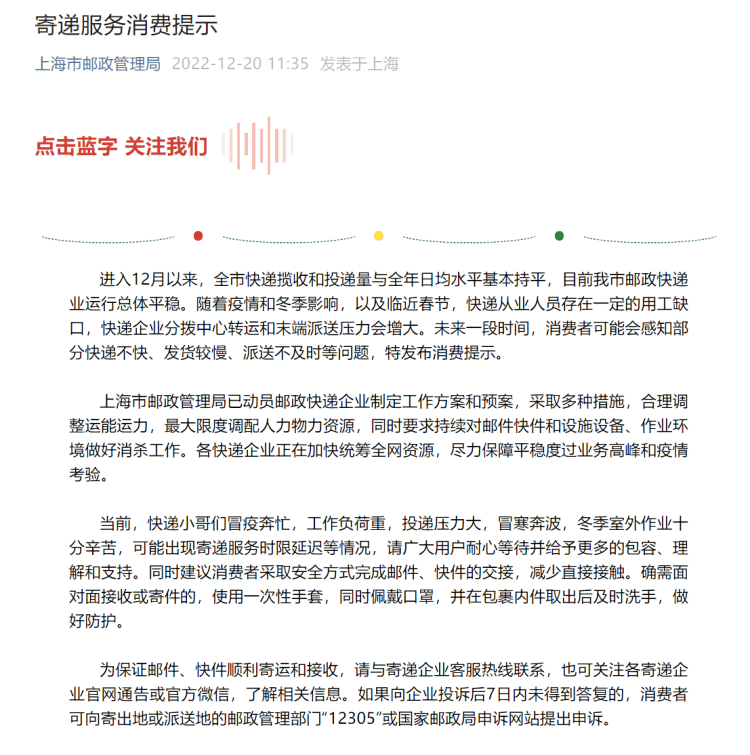 上海邮政管理局提示：未来一段时间，可能出现快递不快等情况_手机搜狐网