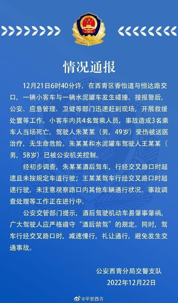 天津警方：一辆小客车与一辆水泥罐车发作碰碰，致3人灭亡