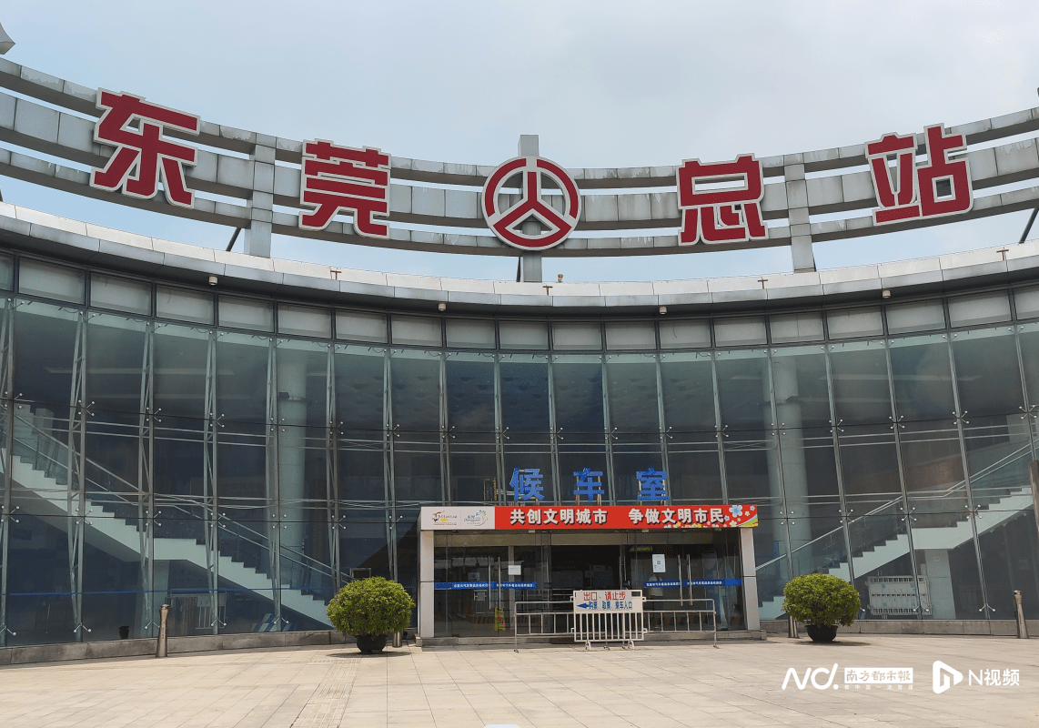 东莞汽车总站12月23日起停止营业,始发班线分流方案公布_经营_地块