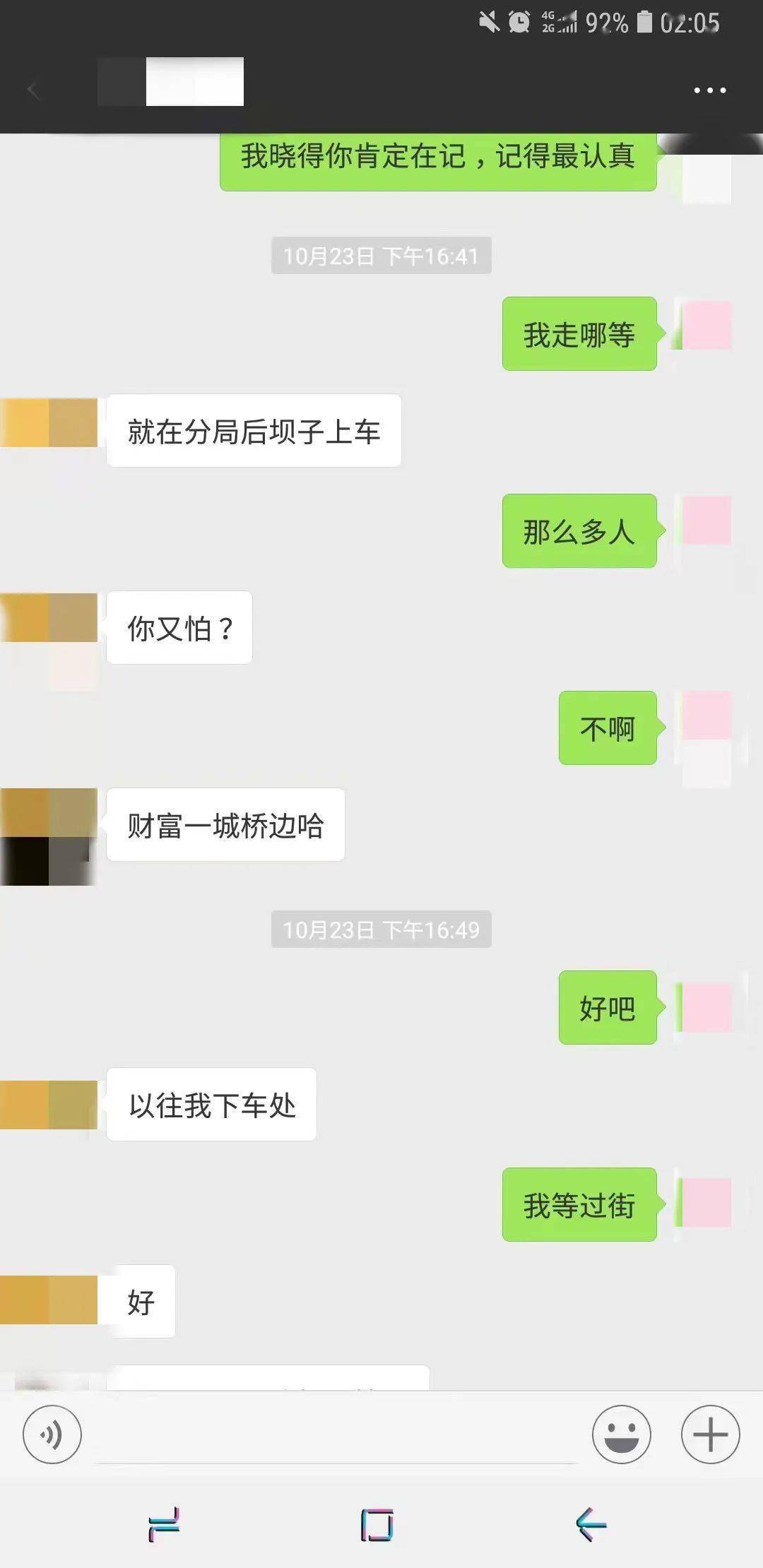 文做聊天范例图片