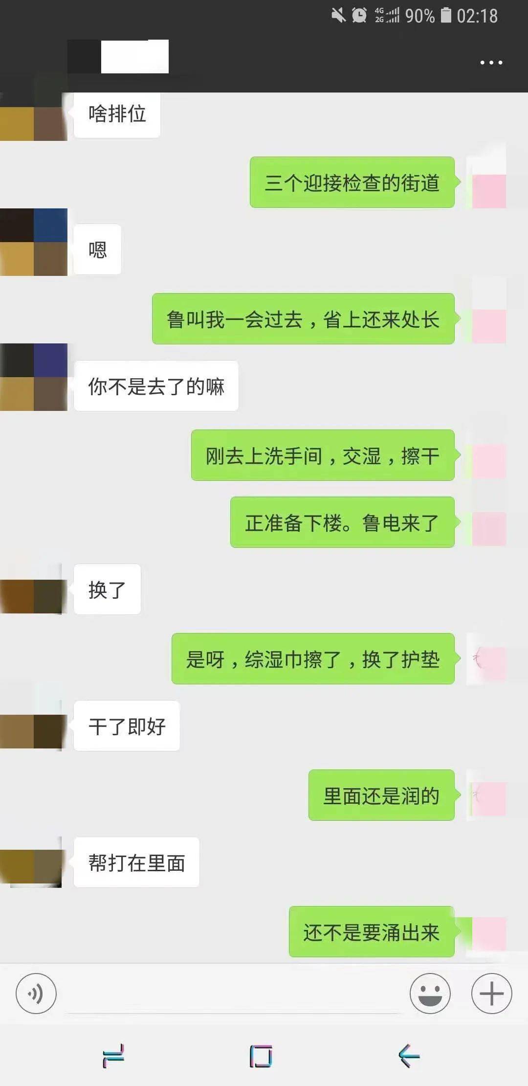 以下4张截图是9月30日的聊天记录