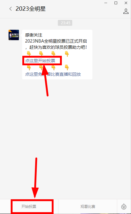 2023NBA全明星投票入口正式开启！