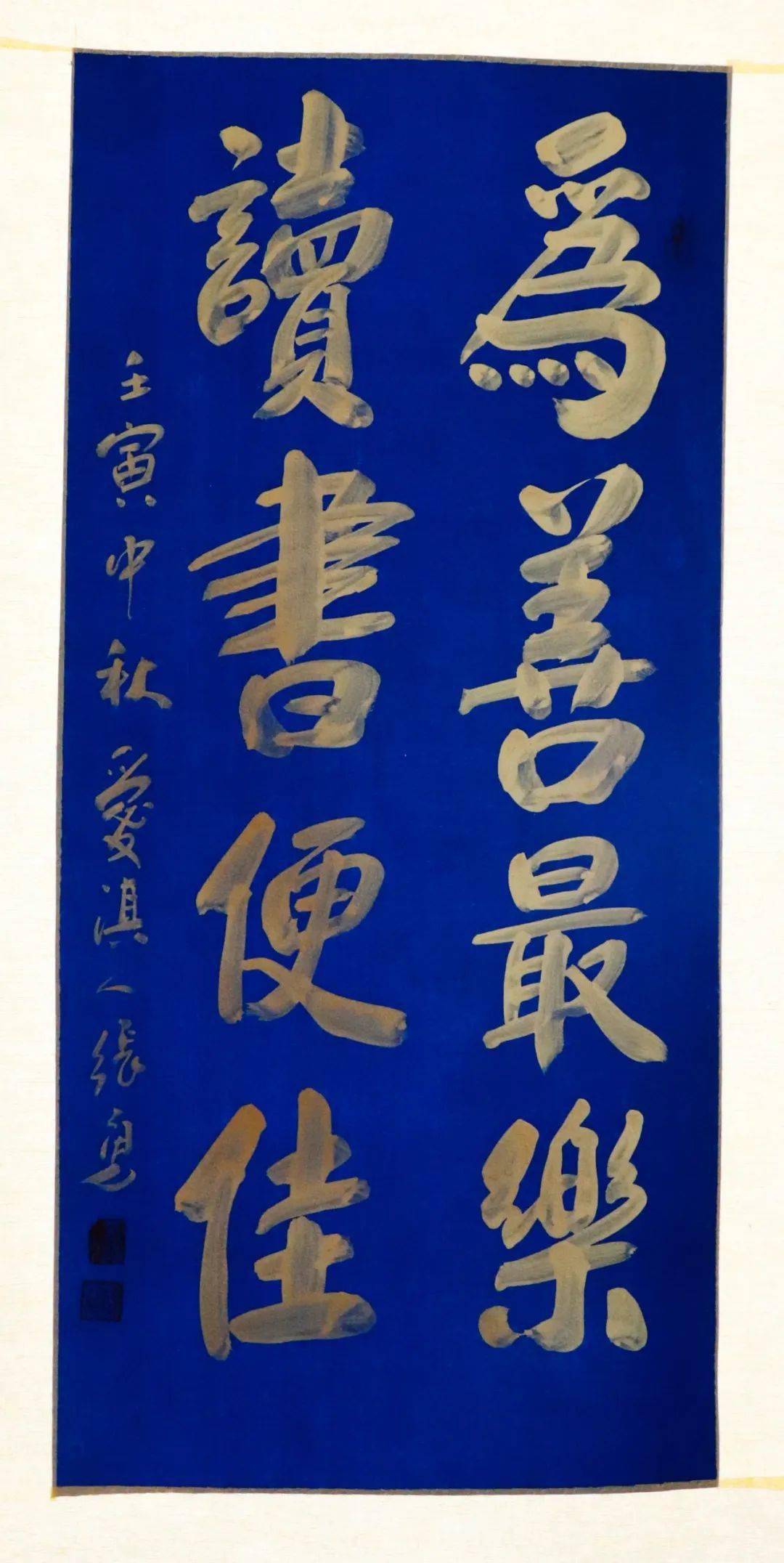 【森蓝雅集·张勇书法展】《为善最乐 读书便佳》(内含多副作品)_云南