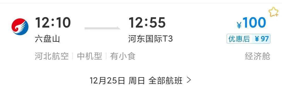 12月25日 | 固原-银川-北京航班正式恢复运行