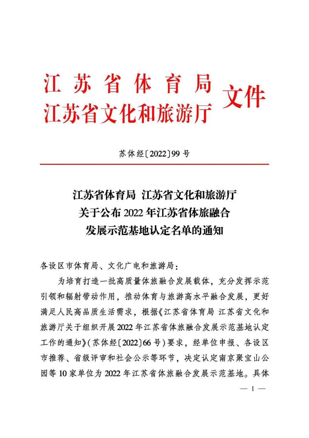 【大丰体育】梦幻迷宫荣获“2022年江苏省体旅交融开展示范基地”称号