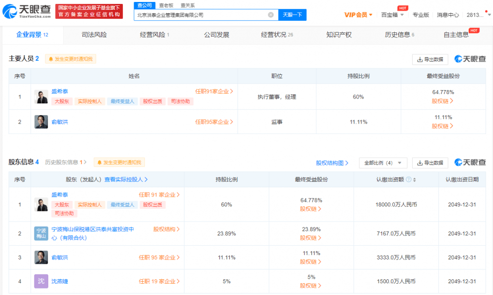 快讯！俞敏洪持股一企业办理公司拟登记