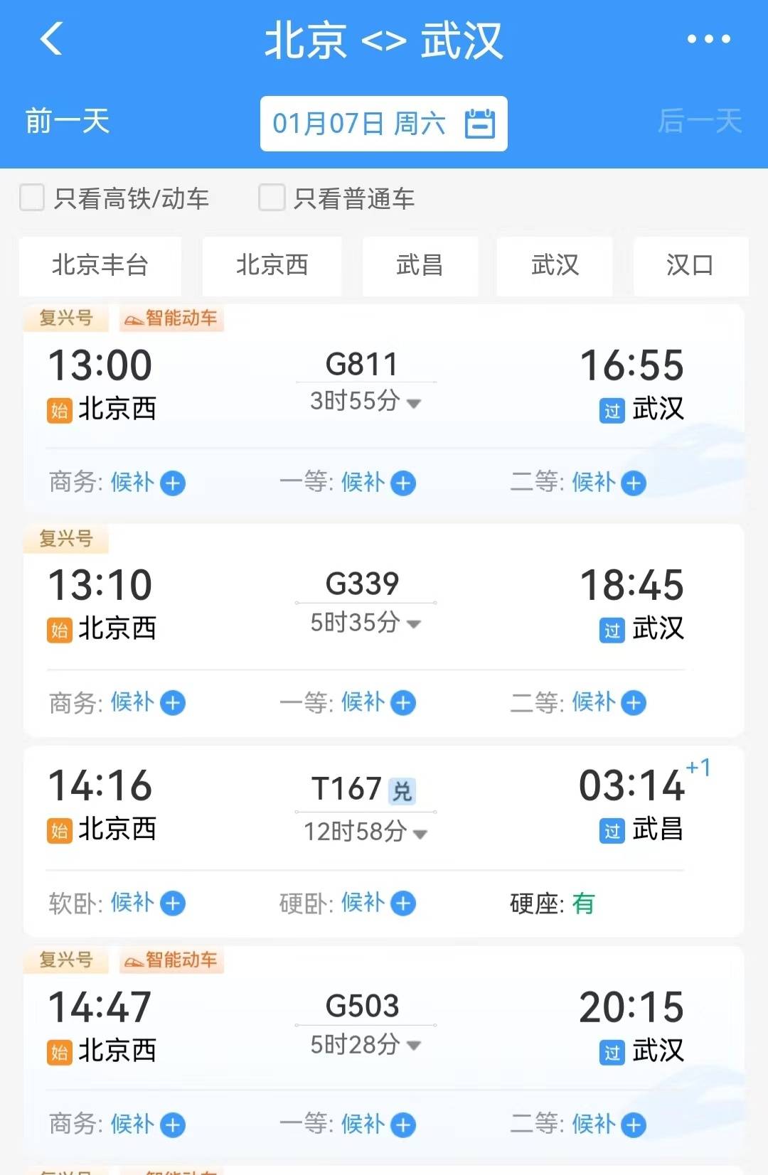 镇江南京-火车票-7788收藏