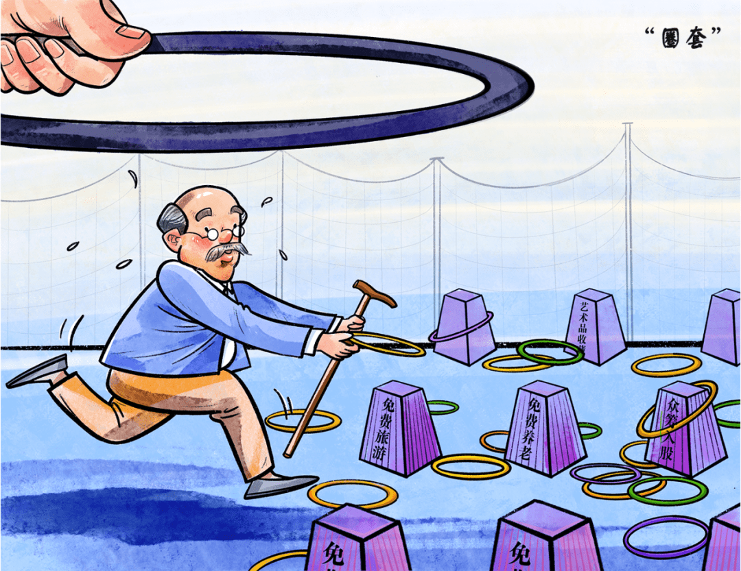 原创漫画 | 图个明白(一):"圈套"_养老_诈骗_老年人