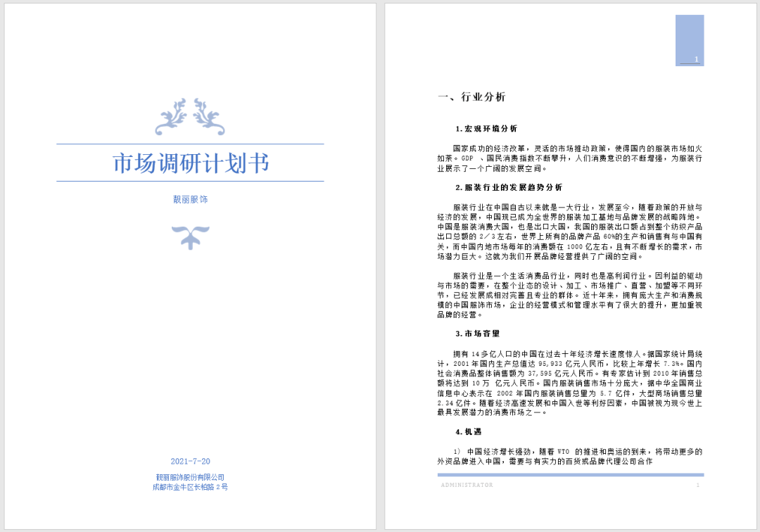 Word教程:制作精美的封面和页眉页脚,只需要1秒!_文档_效果_技巧