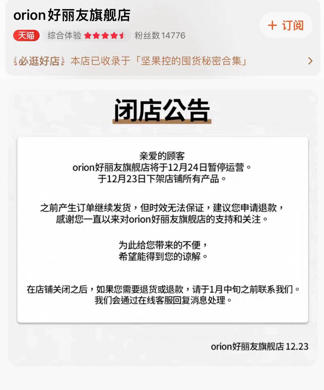 好丽友回应天猫旗舰店暂停运营：运营商更换，明年1月重启