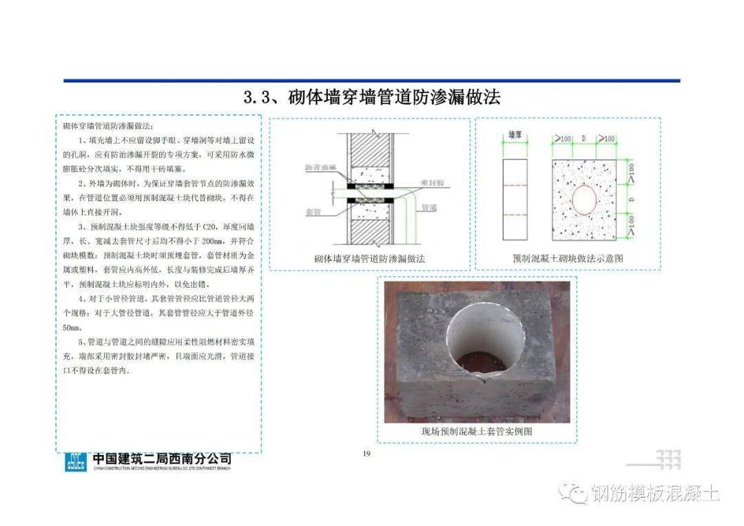 地下室工程施工指点手册，71页PDF下载！