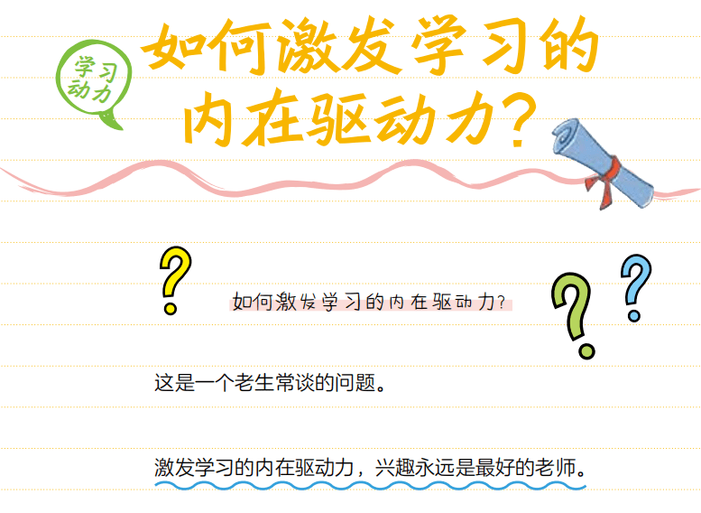 课堂上教师底子不会教你的进修秘笈，让孩子受益末生！