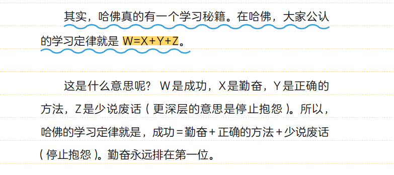 课堂上教师底子不会教你的进修秘笈，让孩子受益末生！