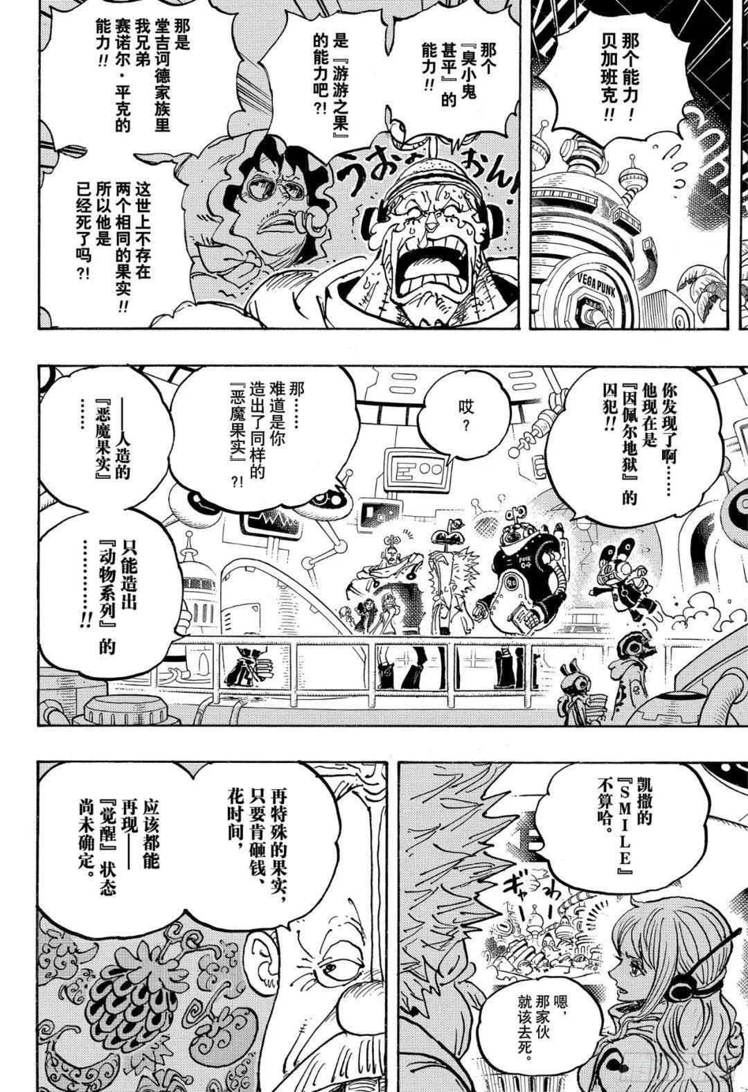 【漫画】海贼王1070话『最强的人类』