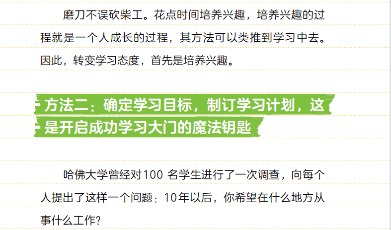 课堂上教师底子不会教你的进修秘笈，让孩子受益末生！