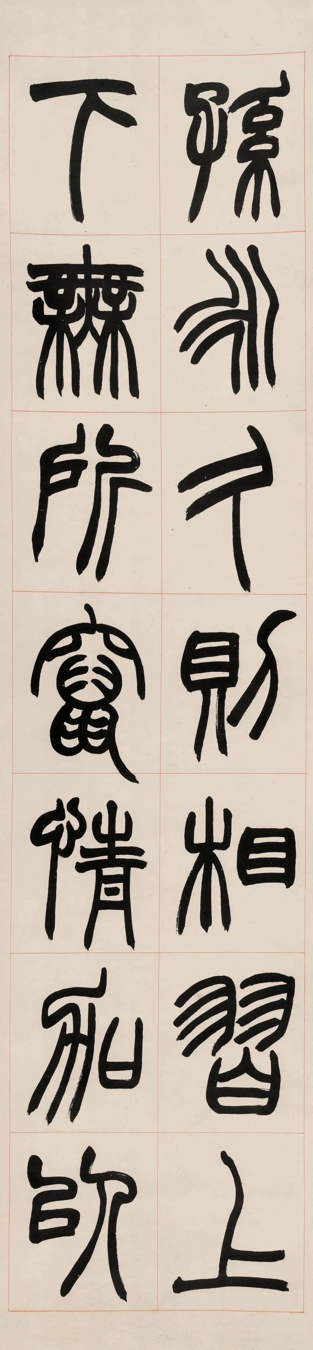 赵之谦(1829-1884)篆书《潜夫论》