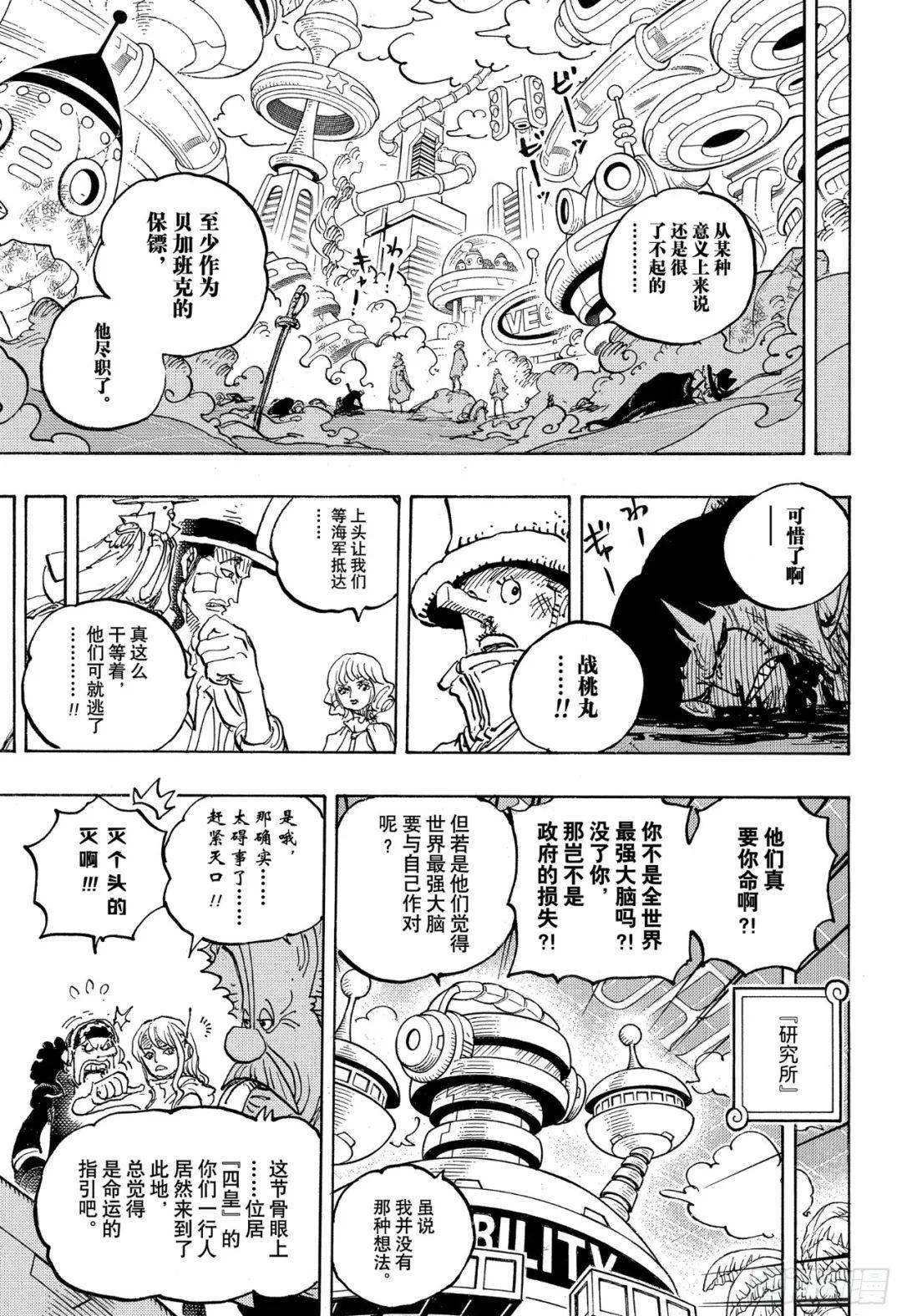 【漫画】海贼王1070话『最强的人类』