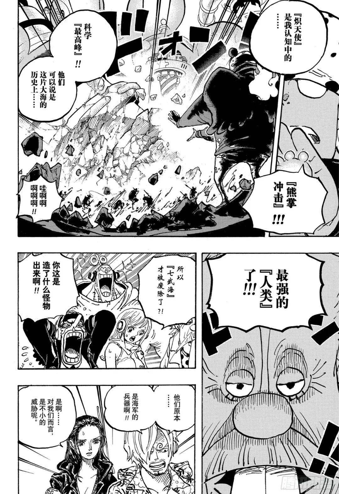 【漫画】海贼王1070话『最强的人类』