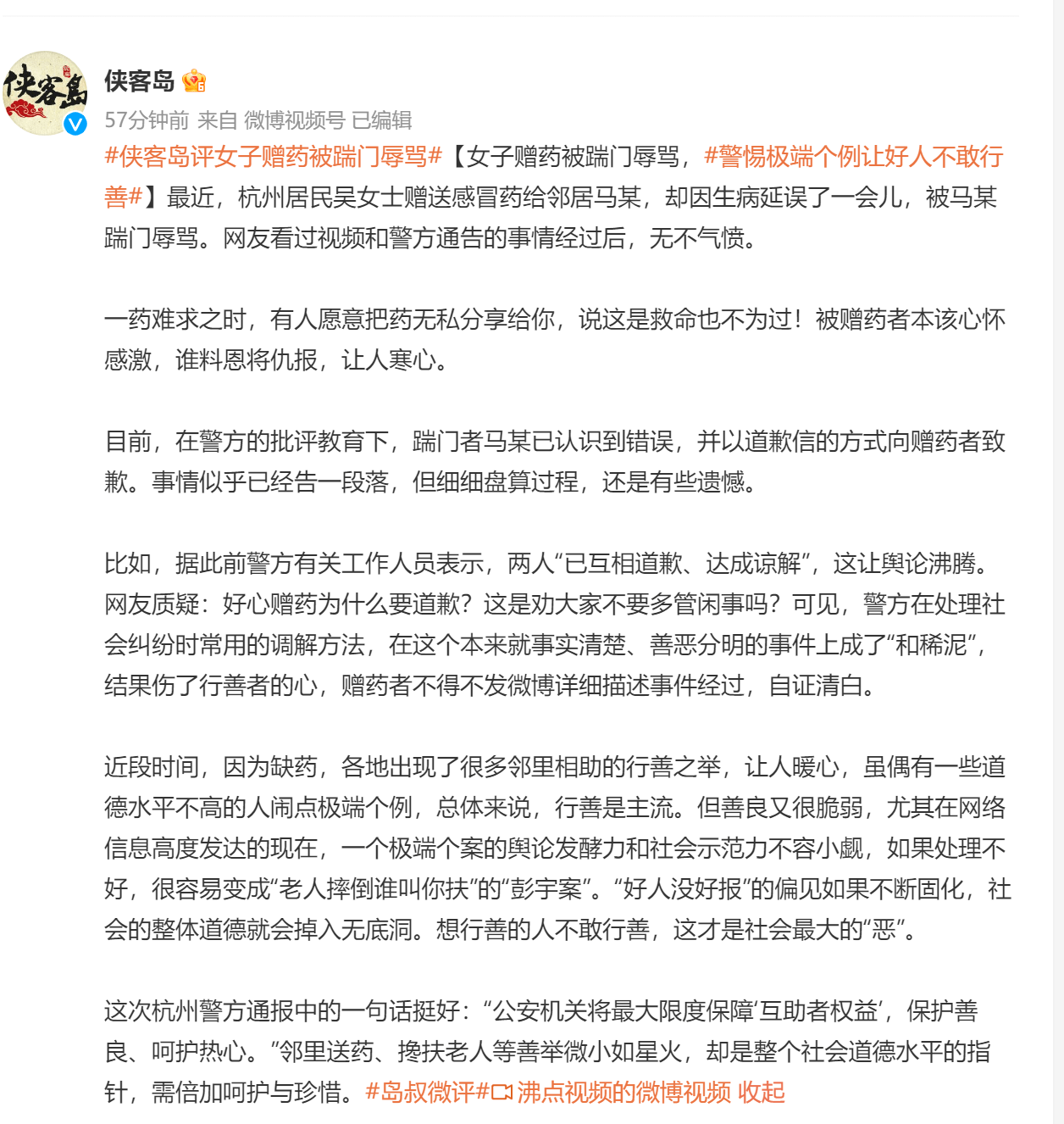 侠客岛评女子赠药被踹门辱骂：警惕极端个例让好人不敢行善