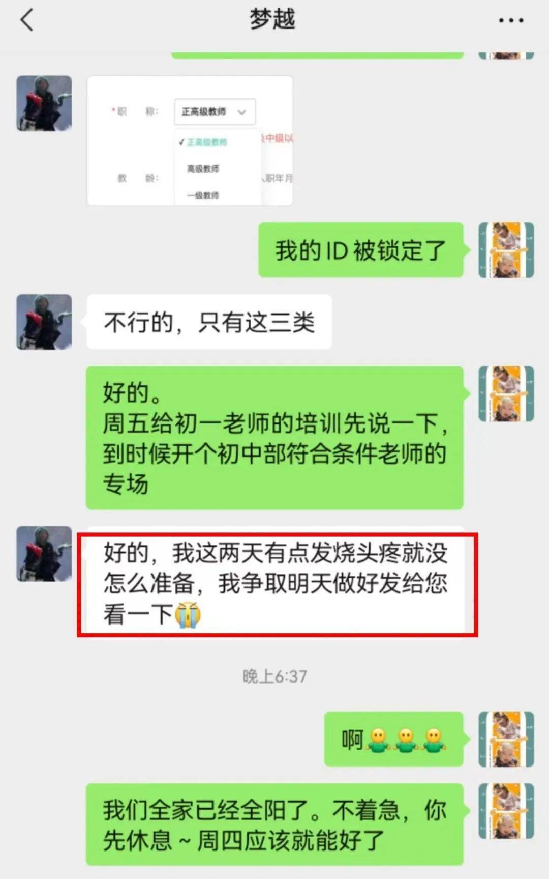 尽职为师,她们让教育的温度在"云端"传递_活动_身体_石油