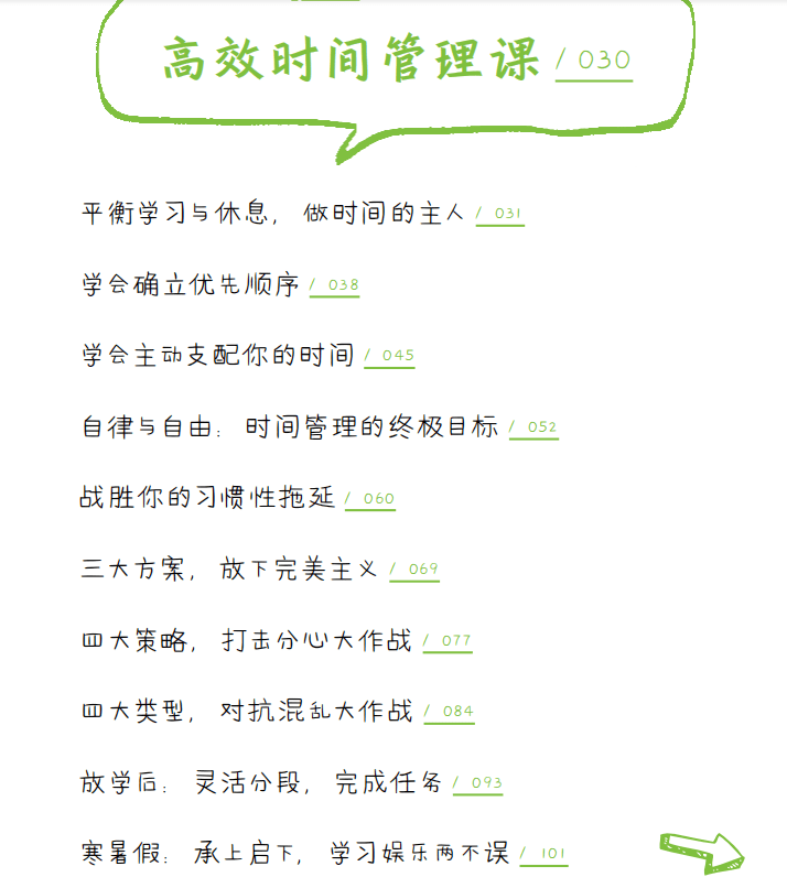 课堂上教师底子不会教你的进修秘笈，让孩子受益末生！