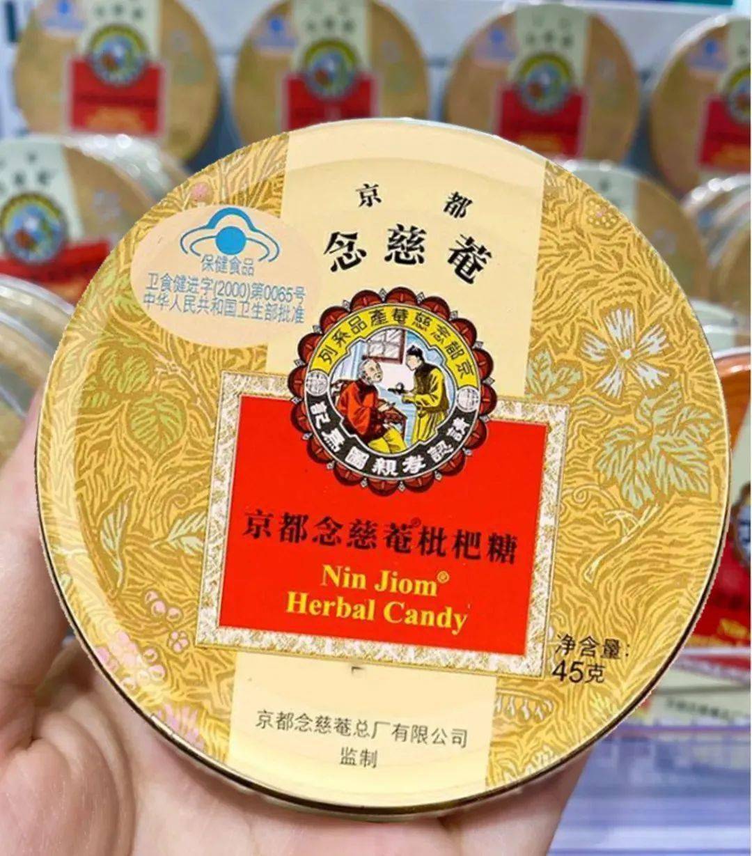 【京都念慈庵枇杷润喉糖】仅58.