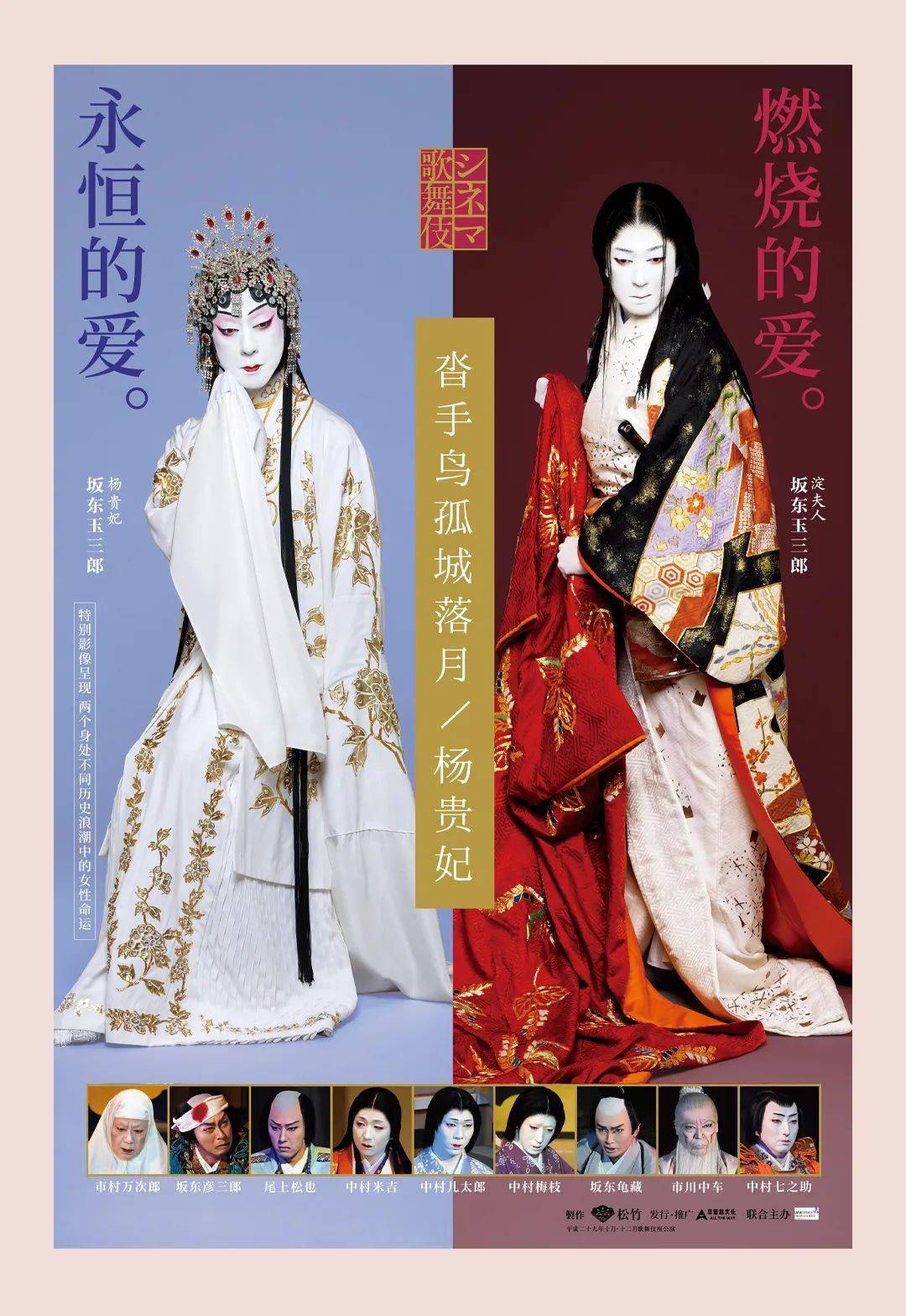 坂东玉三郎再现乱世宫城女性命运!_杨贵妃_日本_海贼王