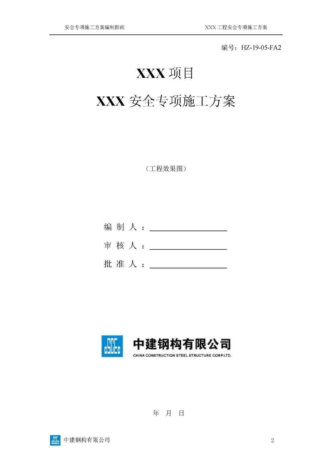 危大工程高峻模板、土石方、基坑工程等23项平安专项施工计划体例指南，354页word版可下载！