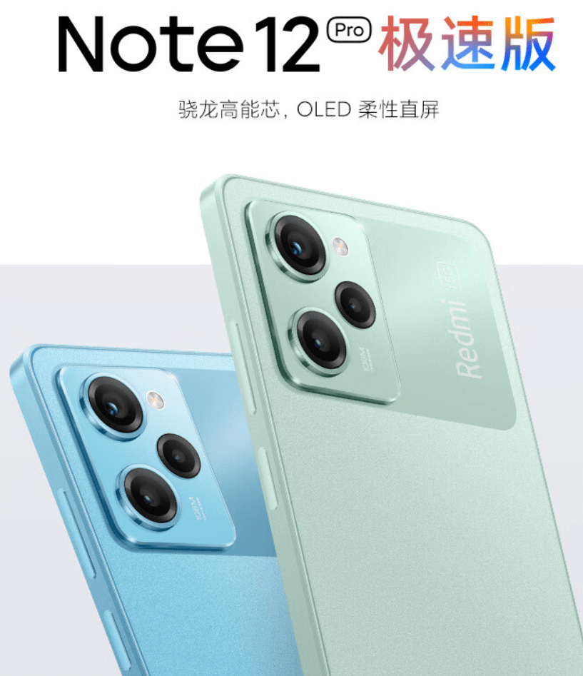 1699 元起，小米 Redmi Note 12 Pro 极速版发布
