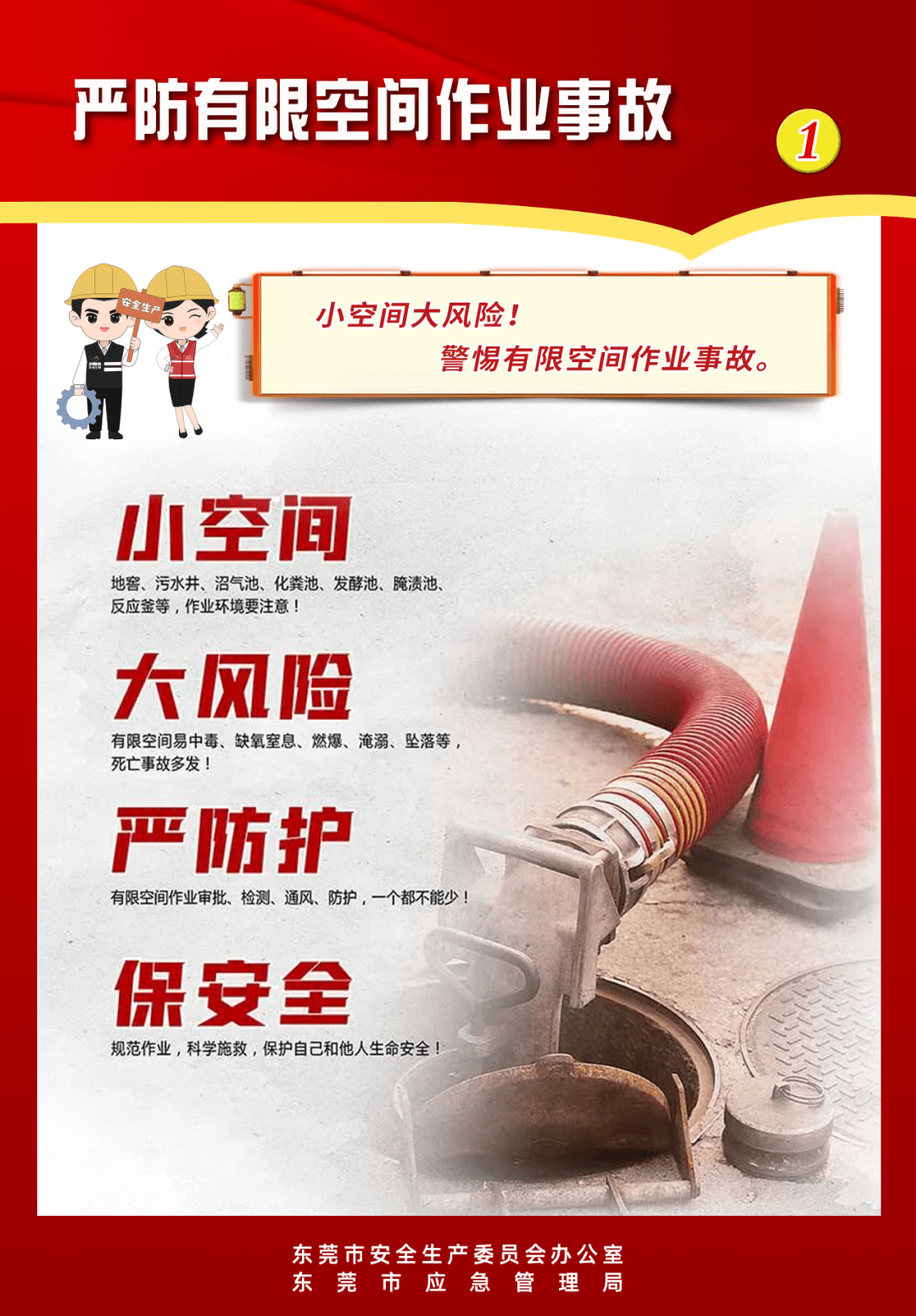 有限空间!无限风险!_松山_东莞_应急