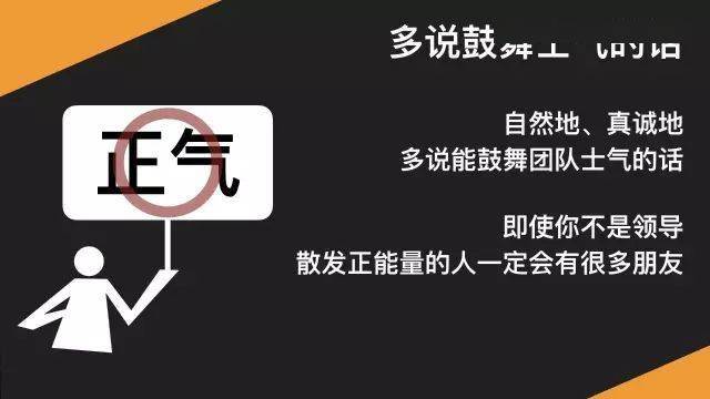 优良的员工，三句话少说，三件事多做