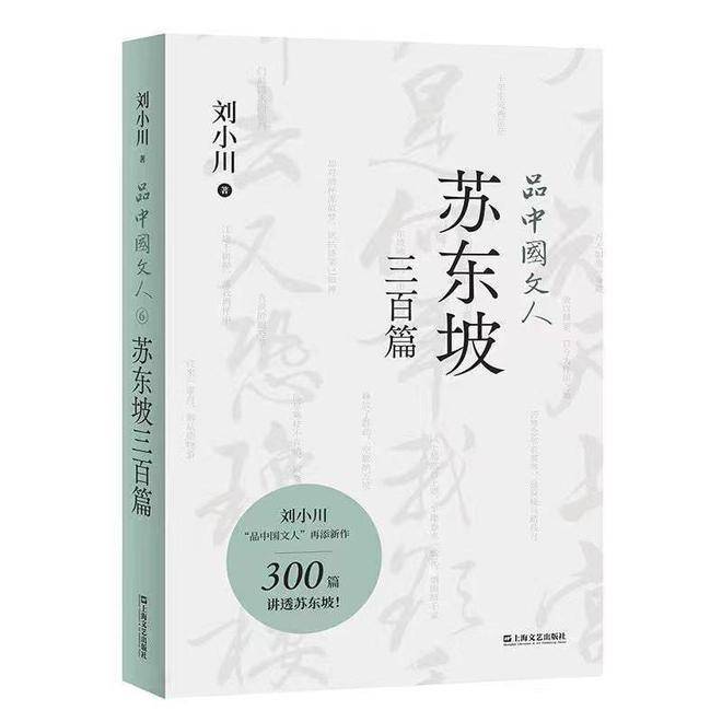 领会苏轼，读读那些书｜名人大讲堂发布苏东坡书单