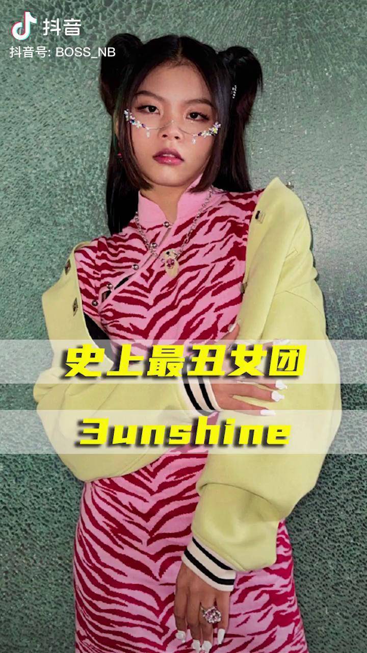 sunshine最丑女团图片