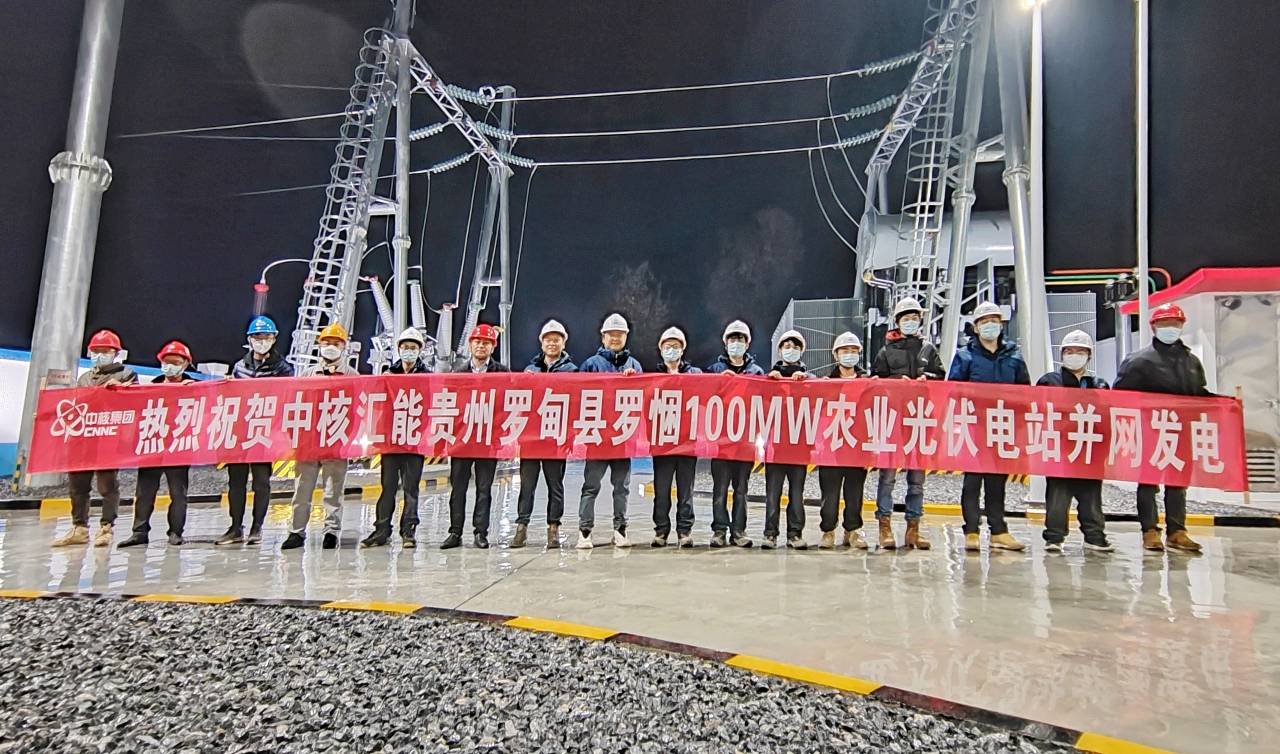 中核罗甸罗悃100mw光伏项目并网投产_贵州_建设_施工