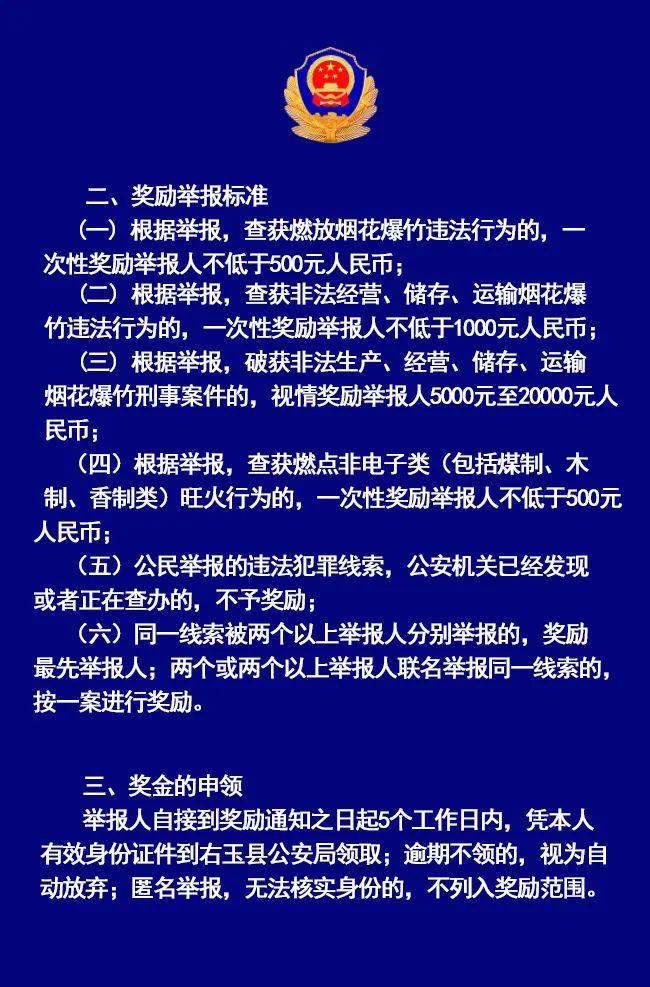 山西一地布告：举报消费运营燃放烟花爆仗，更高奖2万！