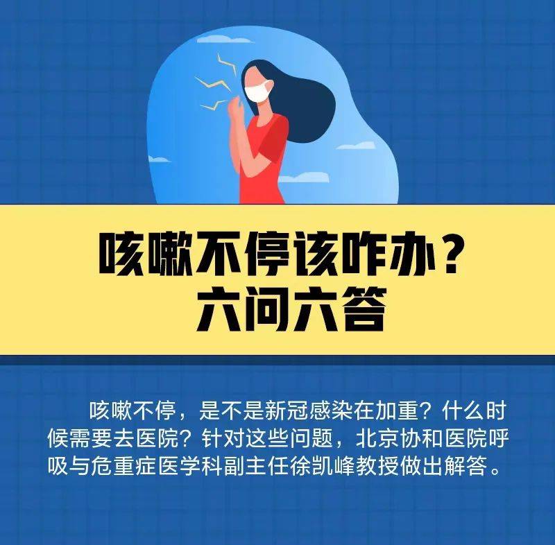 咳嗽不停是不是新冠感染加重？专家明确