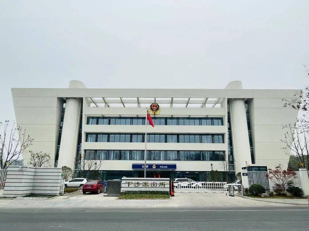 关于钱塘区公安分局下沙派出所搬迁的公告_杭州市_图片_文字