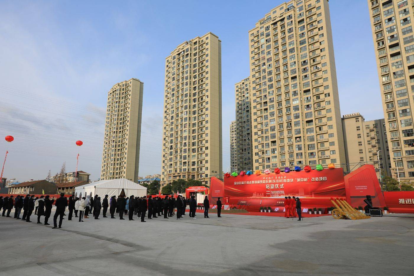 宝山区杨行镇杨泰路东侧区域(东街村)等地块"城中村"改造项目启动仪式