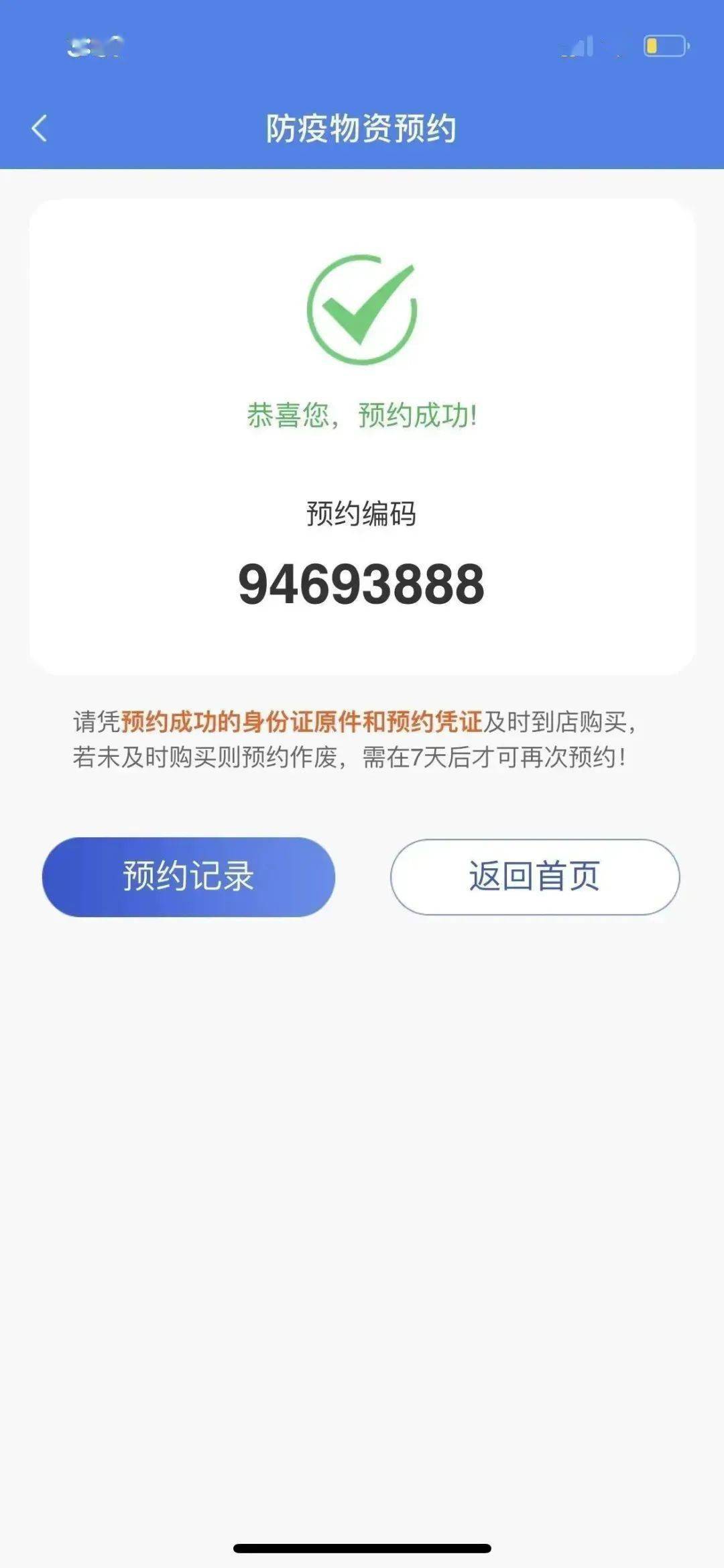 扬州开放退烧药,n95口罩等防疫物资线上预约渠道_成功_身份证_截图