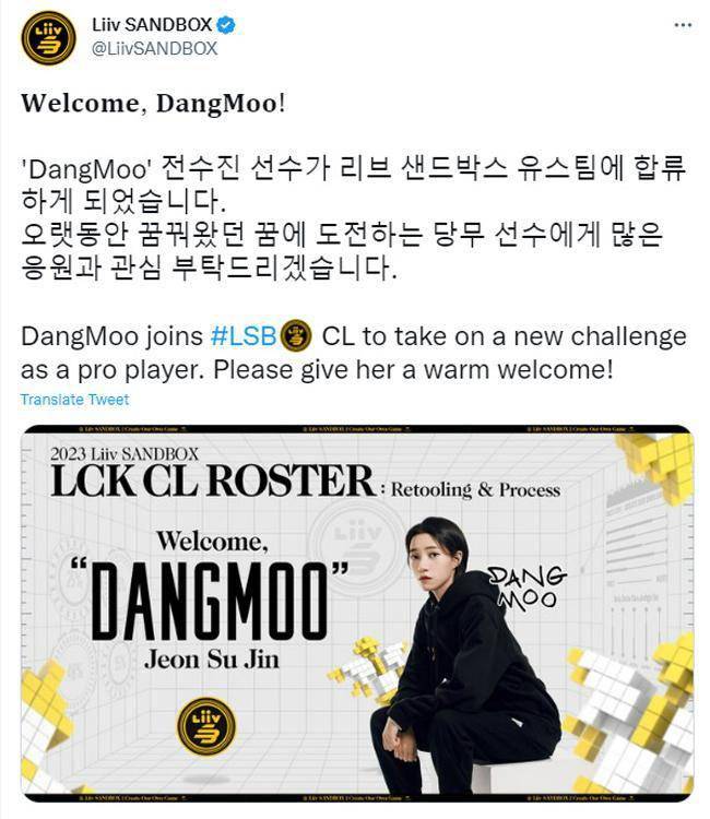 LOL：韩国迎来史上首位LOL女选手，辅助DangMoo加入LSB二队