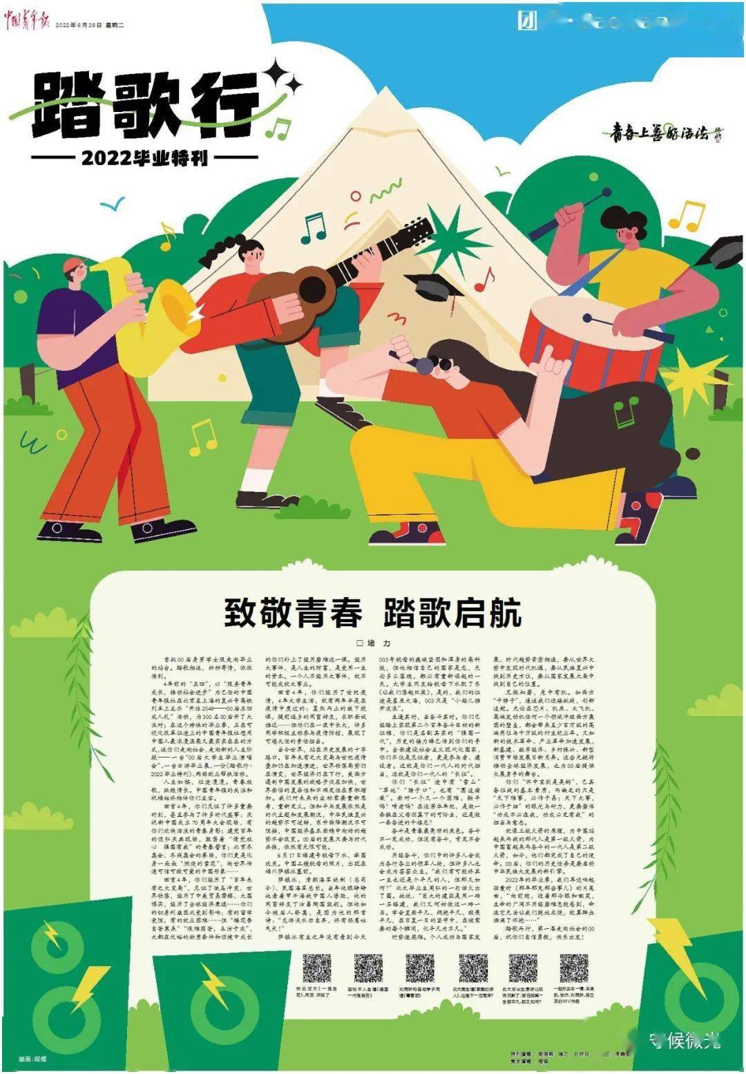 目光所向:中国青年报2022年度照片_中青报_北京_冬奥