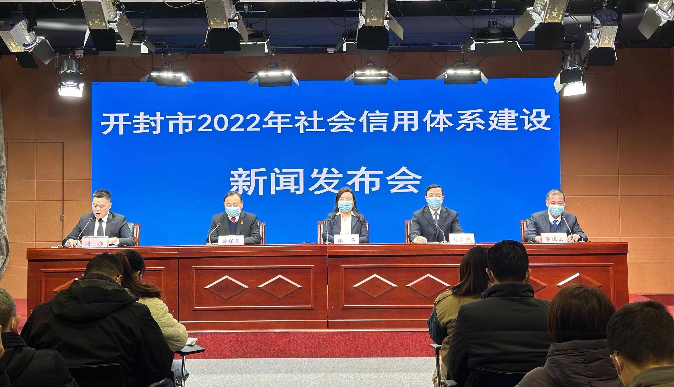 新闻发布厅|开封2022年社会信用体系建设成效显著_数据_信息_平台