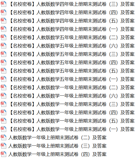 重磅福利！多版本1-6年级语文+数学+英语（上册）期末精品实题1000套及谜底 | 免费领