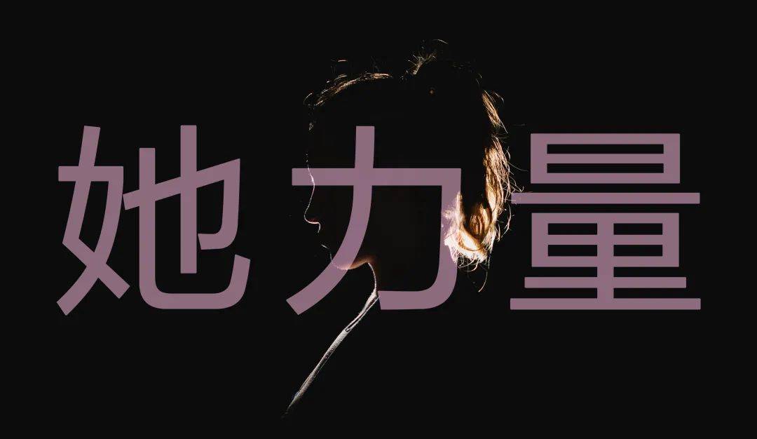 "她力量"书单 | 用一生,实现对自我的定义