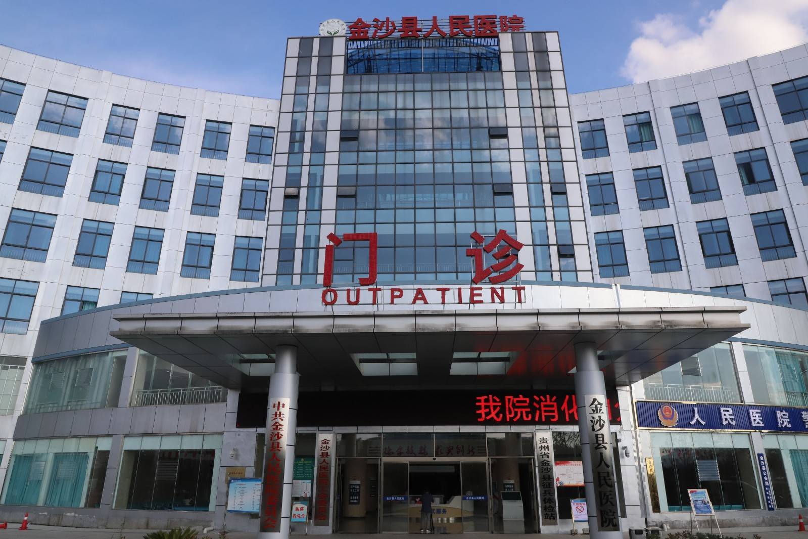 贵州金沙:医疗保障新发展 看病就医新体验_政策_医保_全县