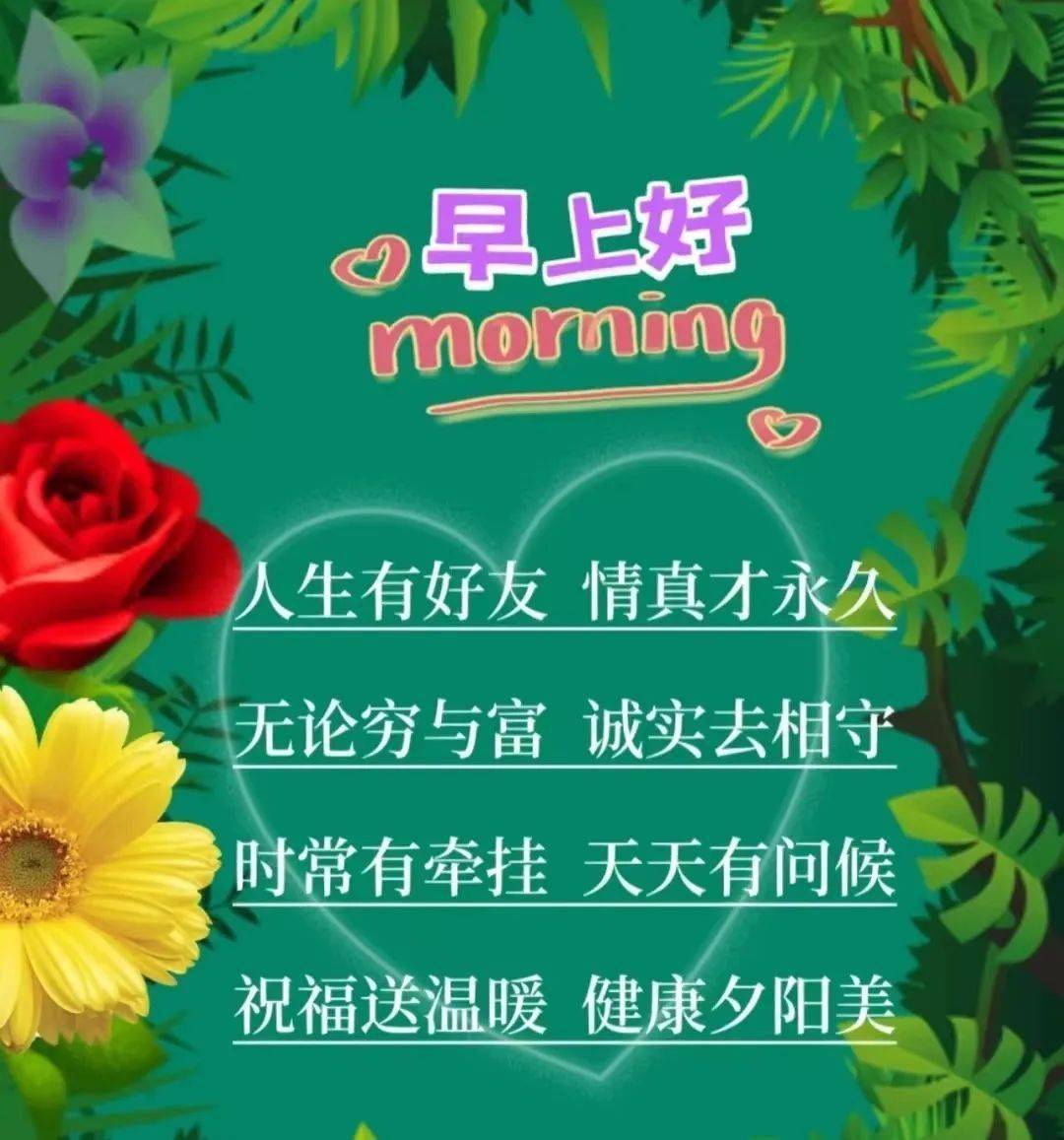 漂亮好看的早安免打字祝福语带表情图片,温馨的早上好问候语大全