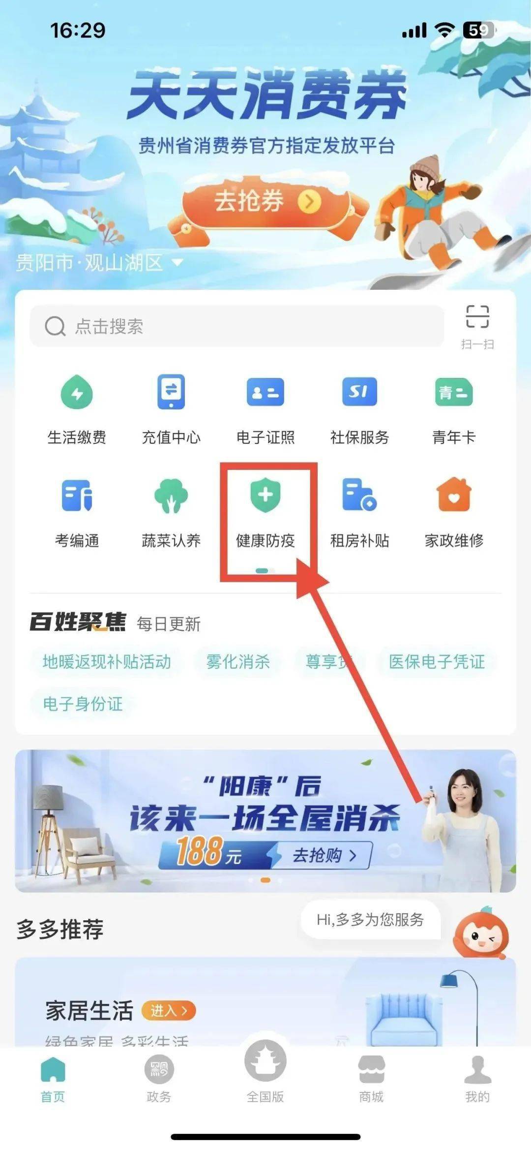 即刻打开"多彩宝"app-健康防疫专区