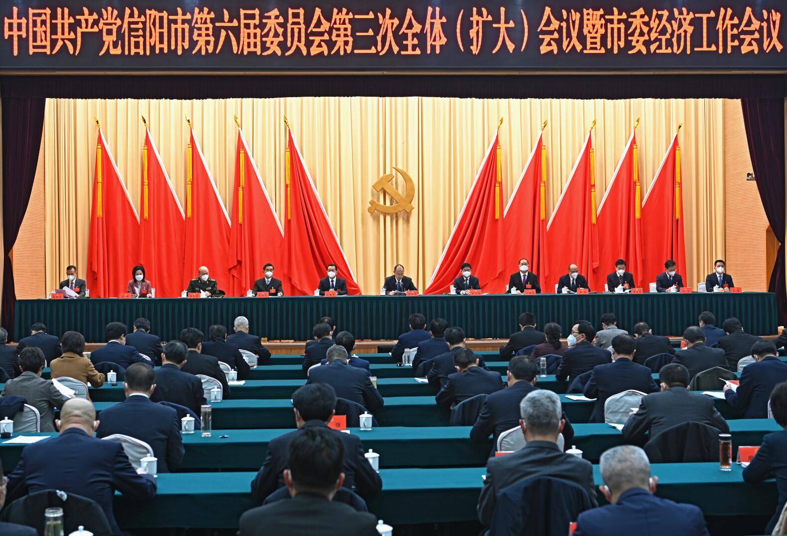 信阳市委全会暨市委经济工作会:塑造"努力工作,幸福生活"信阳新形象_