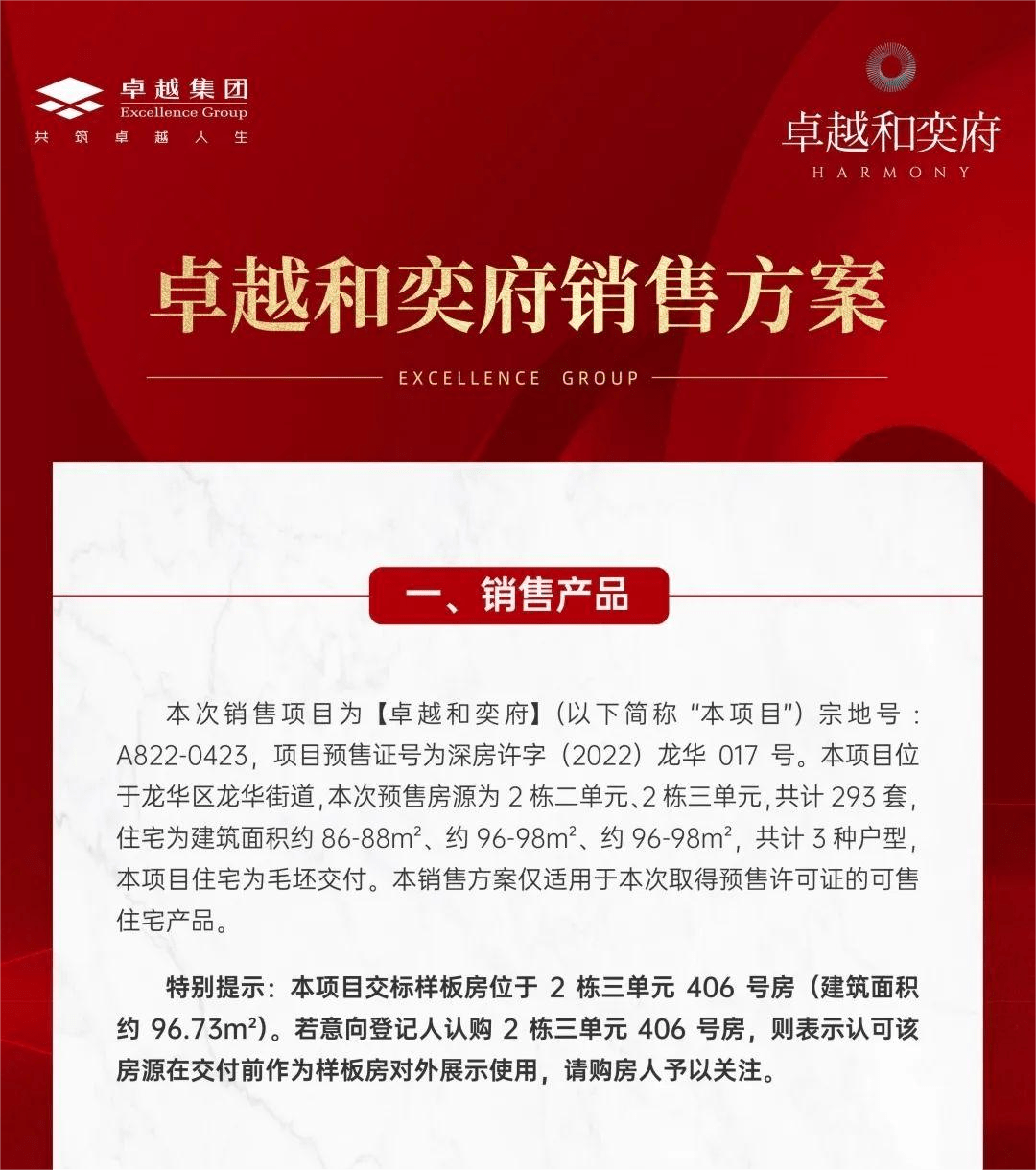新品入市|龙华卓越和奕府二期意向注销中,将于2023年1月2日选房 新品入市|龙华卓越和奕府二期意向注销中,将于2023年1月2日选房
