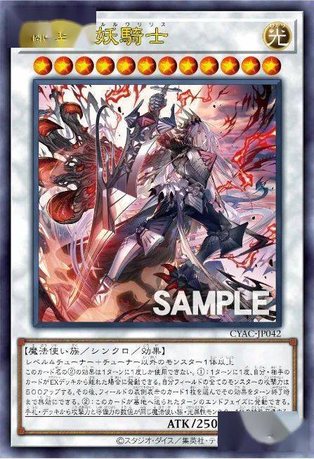 光 12星 atk/2500 def/2500(赫圣之妖骑士-绝亡乡演员·鲁鲁瓦莉莉丝)